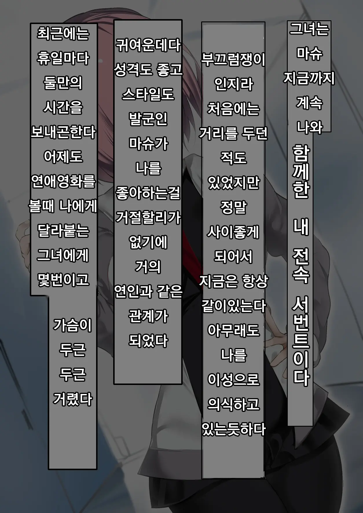 Ura Mash NTR -Junsui Na Kouhai Ga Kyokon Gaijin Ni Netorarete Boku O Ijimeru Akujo Ni Naru Made- | 우라마슈 NTR -순수한 후배가 거근 외국인에게 네토라레 나를 학대히는 악녀가 되기까지-